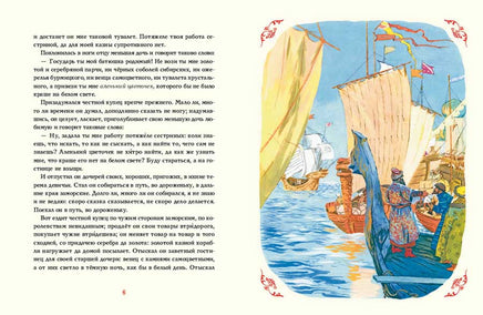 Аленький цветочек. Аксаков С.Т. Printed books Речь