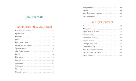 Большая книга историй про Дусю. Песочинская Н. Printed books Речь