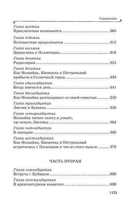 Все приключения Незнайки Printed books Махаон