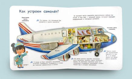 Что? Почему? Зачем? Аэропорт (36 окошек) Printed books Омега