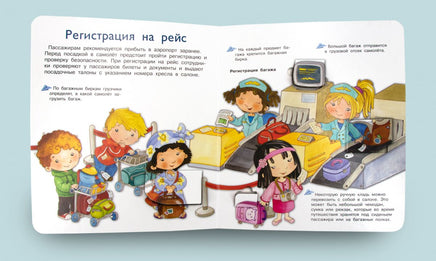 Что? Почему? Зачем?  Аэропорт (36 окошек) - [bookvoed_us]