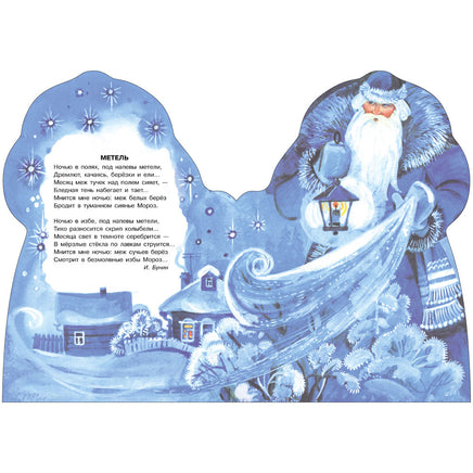 Дед Мороз. Книги нашего детства Printed books СТРЕКОЗА