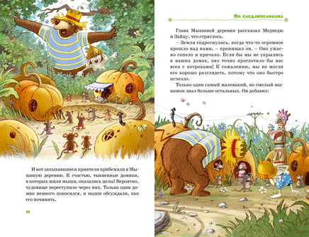 Все сказки Волшебного леса. Валько Printed books Махаон
