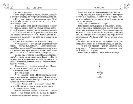 Обломов. И. Гончаров Printed books Махаон