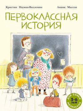 Первоклассная история Printed books Мелик Пашаев