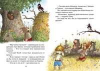 Лесной воришка. Валько Printed books Махаон