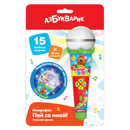 Русское диско. Микрофон пой со мной! Printed books Азбукварик