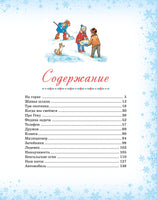 Большая книга новогодних рассказов. Носов Н. Printed books Махаон