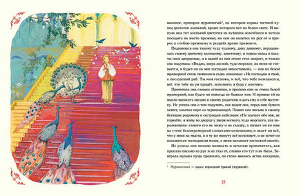 Аленький цветочек. Аксаков С.Т. Printed books Речь