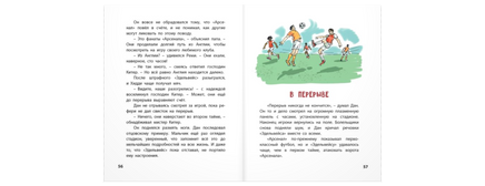 Первоклассный футбол! Printed books ЭНАС