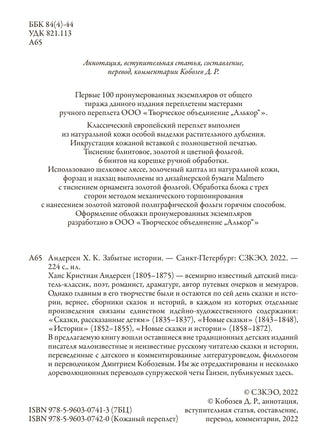 Забытые истории. Свыше 100 иллюстраций В.Педерсона, Л.Фрёлиха, А.Байеса, М.Стоуна - [bookvoed_us]