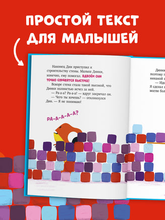 Динозаврик Дин не хочет делиться! Бедуэ Т. Printed books Клевер