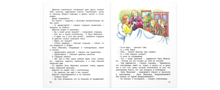 Первоклассница: повесть Printed books ЭНАС