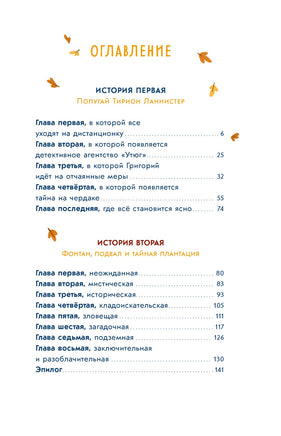 Детективное агентство Утюг Printed books Махаон