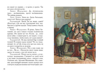 Ревизор. Гоголь Н.В. Printed books РЕЧЬ