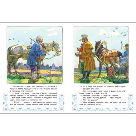 Мальчик с пальчик. Книги нашего детства Printed books СТРЕКОЗА