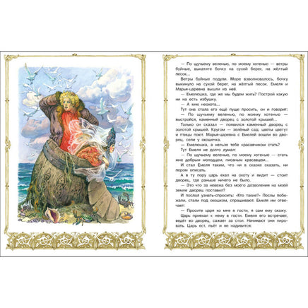 По щучьему веленью.Книги нашего детства Printed books СТРЕКОЗА