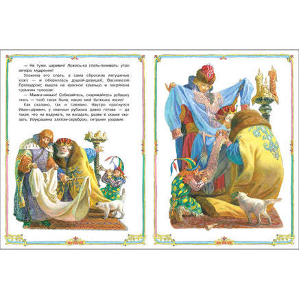 Царевна-лягушка. Книги нашего детства Printed books СТРЕКОЗА