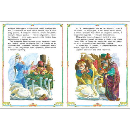 Царевна-лягушка. Книги нашего детства Printed books СТРЕКОЗА