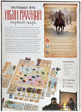 Настольная игра Иван Грозный: Первый царь Board games Мир Хобби