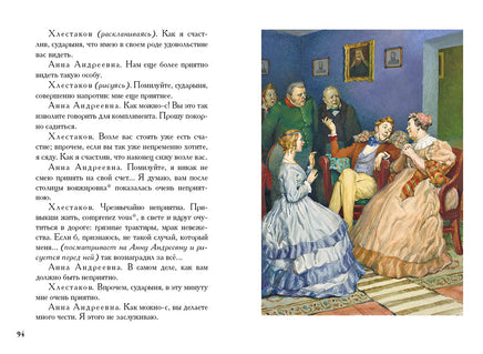 Ревизор. Гоголь Н.В. Printed books РЕЧЬ