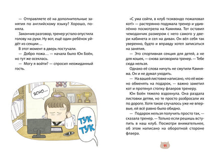 Пельмешки для чемпиона. Мин Джон Хон Printed books Махаон