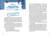 Загадка Лунного района. Чаын Сон Printed books Махаон