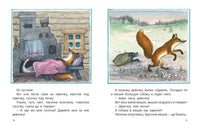 Лисичка со скалочкой. Художник Васнецов Ю. Printed books Речь