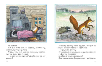 Лисичка со скалочкой. Художник Васнецов Ю. Printed books Речь