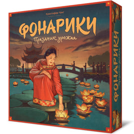 Настольная игра Фонарики. Праздник урожая Board Games Нескучные игры