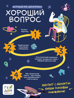 Игра настольная с голосовым помощником. Хороший вопрос Printed books Геодом