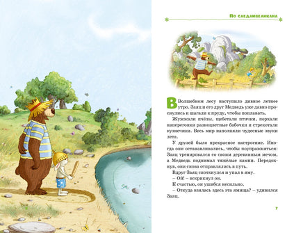 Все сказки Волшебного леса. Валько Printed books Махаон