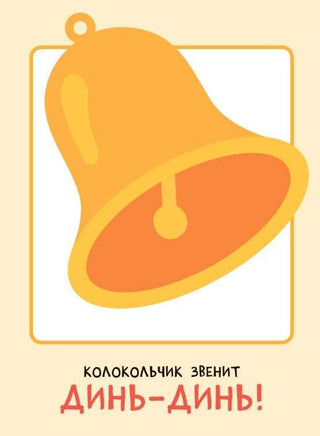 Звукоподражания. Развивающие карточки Printed books Мозаика-Синтез