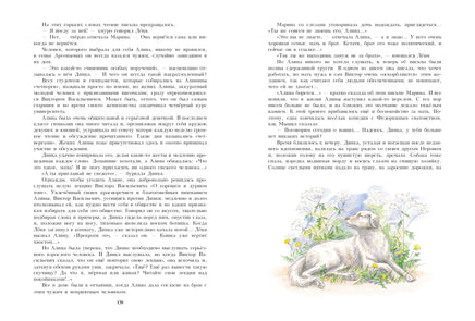 Динка прощается с детством. Осеева В. А. Printed books РЕЧЬ