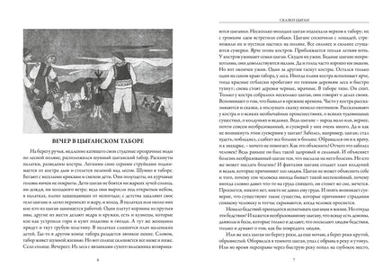 Сказки цыган. Кун Николай Альбертович Printed books СЗКЭО