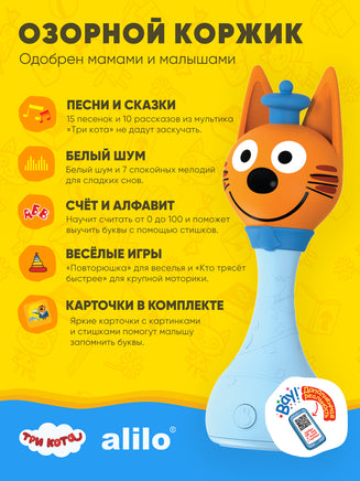 Интерактивная музыкальная игрушка alilo Три Кота. Модель Коржик Music Toys Abumba