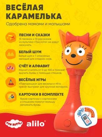 Интерактивная музыкальная игрушка alilo Три Кота. Модель Карамелька Music Toys Abumba