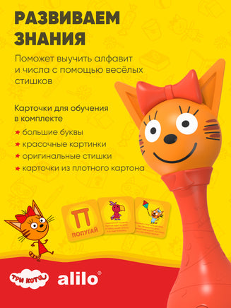 Интерактивная музыкальная игрушка alilo Три Кота. Модель Карамелька Music Toys Abumba