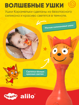 Интерактивная музыкальная игрушка alilo Три Кота. Модель Карамелька Music Toys Abumba