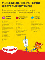 Интерактивная музыкальная игрушка alilo Три Кота. Модель Карамелька Music Toys Abumba
