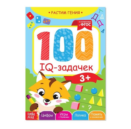 100 IQ задачек Printed books Сима-ленд