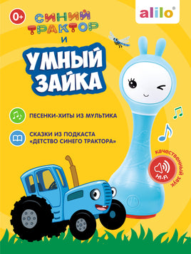 Музыкальная игрушка Умный зайка alilo. Синий трактор Music Toys Abumba