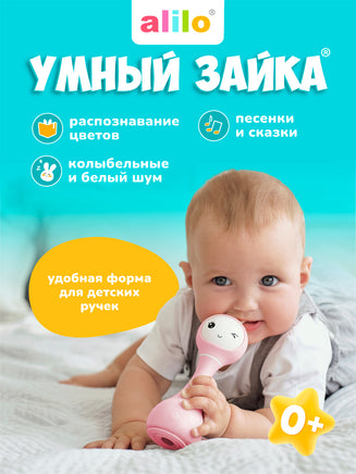 Музыкальная игрушка. Умный зайка alilo. Цвет розовый Music Toys Abumba