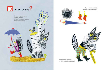 Ежовы рукавицы. Серова Е Printed books Речь