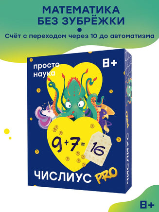 Числиус PRO Board Games Космодром