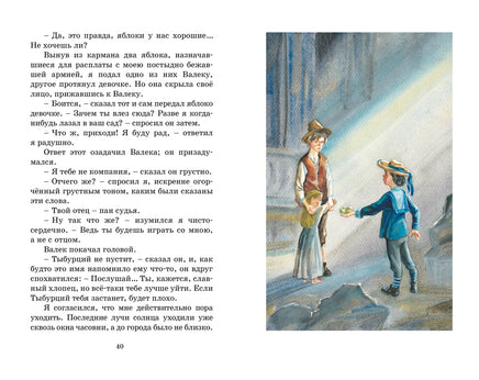 Дети подземелья. Владимир Короленко Printed books Махаон