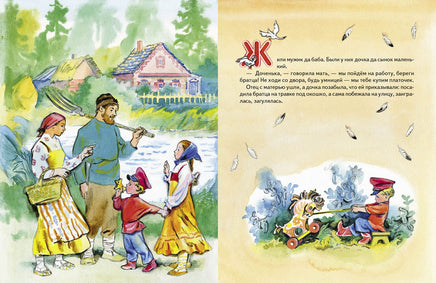Гуси-лебеди. Толстой А. Н. Printed books РЕЧЬ