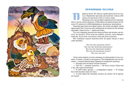 Девочка-лебедь и другие северные сказки. Санги В. Printed books Речь