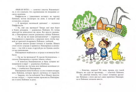 Принцесса Пиккирикки. Ханнеле Лампела Printed books Речь