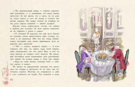 Карлик Нос. Гауф В. Printed books РЕЧЬ